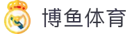 博鱼-博鱼体育官方网站-BOYUSPORTS
